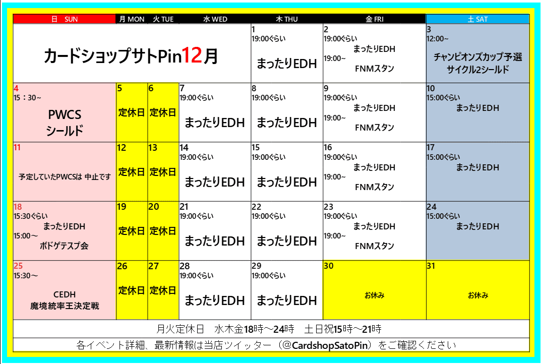 １２月のイベントカレンダーを更新しました