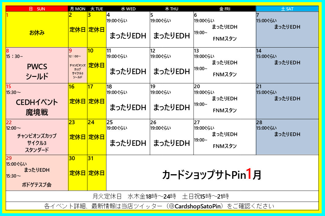 １月のイベントカレンダーとイベント予約について