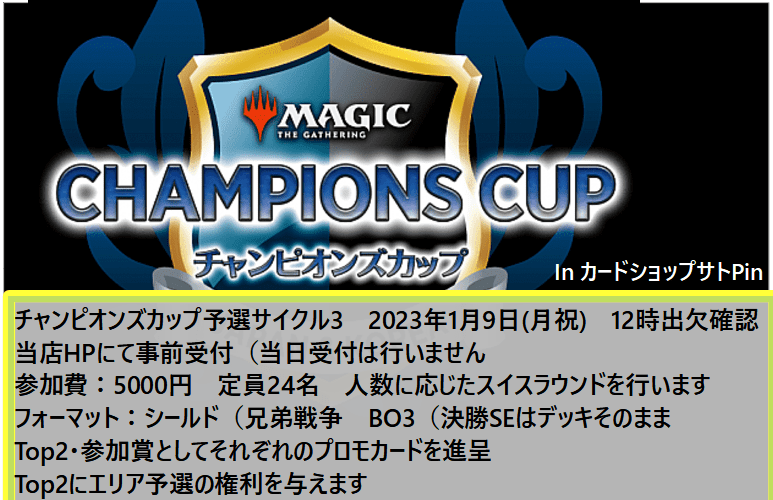 １月のチャンピオンズカップ予選サイクル3について