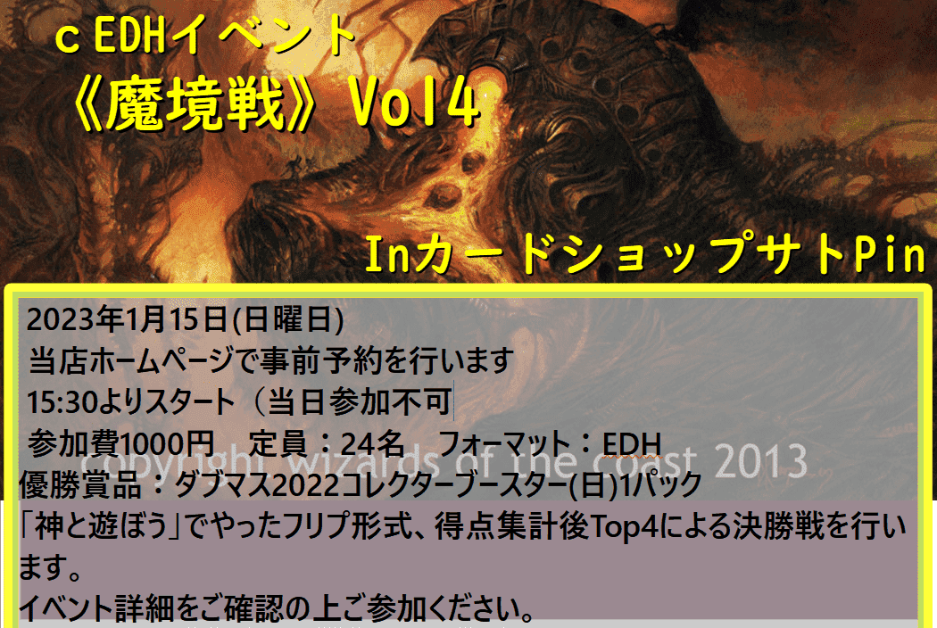 2023年１月１５日の「魔境戦Vol4」のルールについて＆予約者名簿