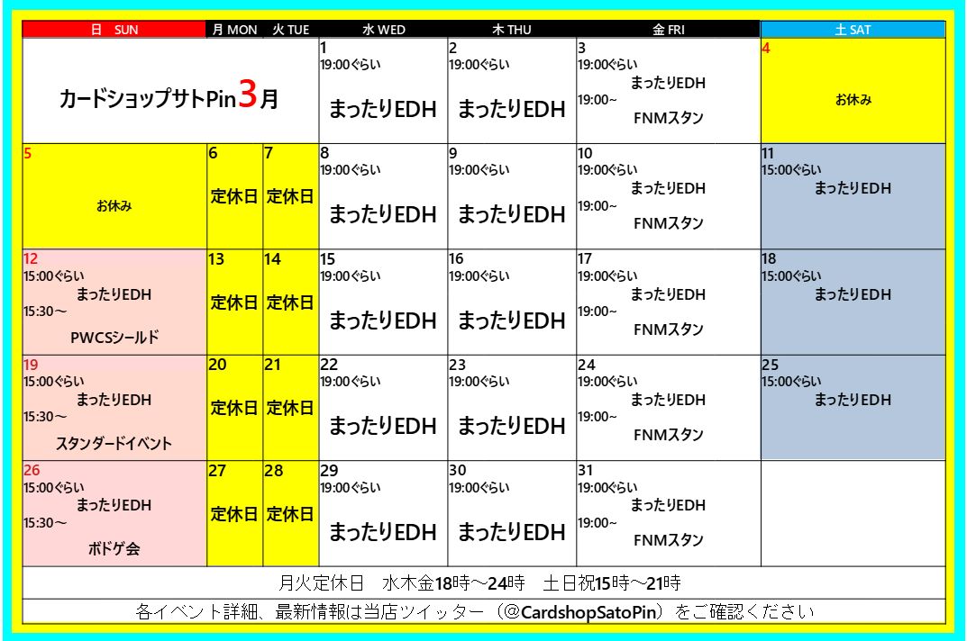 3月のカレンダーを更新しました＆4.5日はコンベンションに行ってくるので通販込みでお休みです