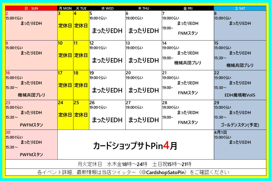 ４月のカレンダーを作成しましたが細部は未定です