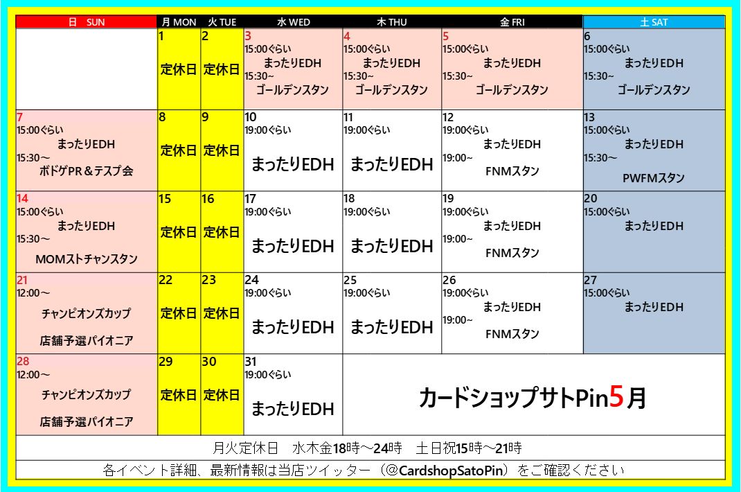 ５月のイベントカレンダーを更新しました