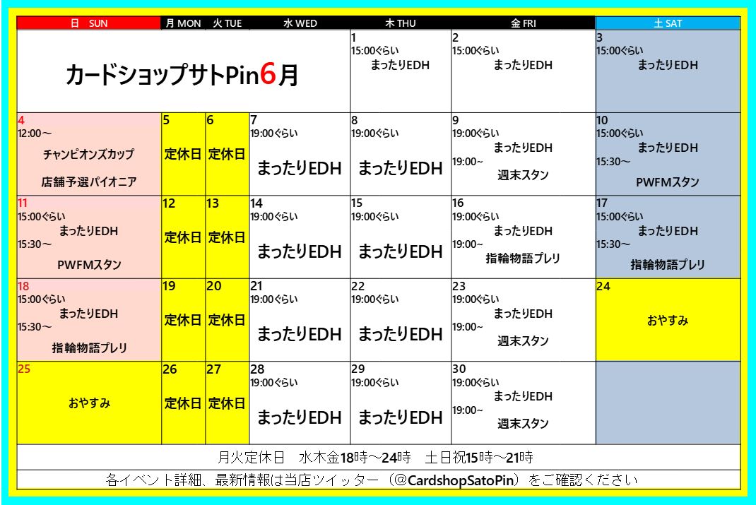 6月のカレンダー