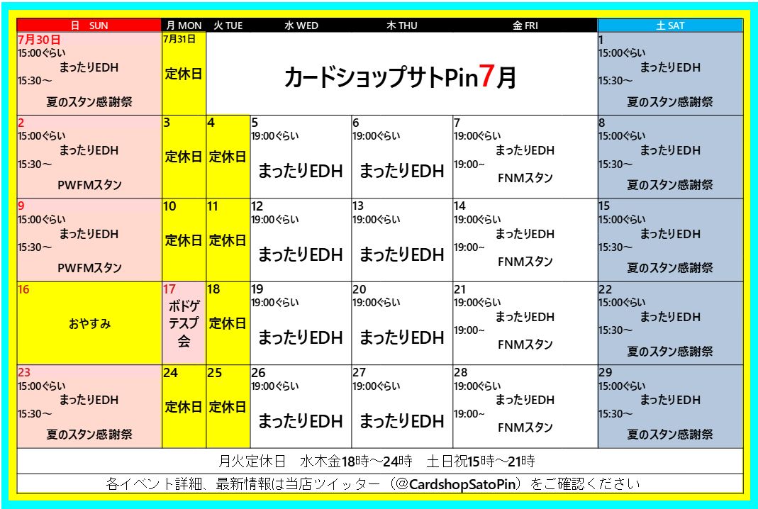 ７月のカレンダー