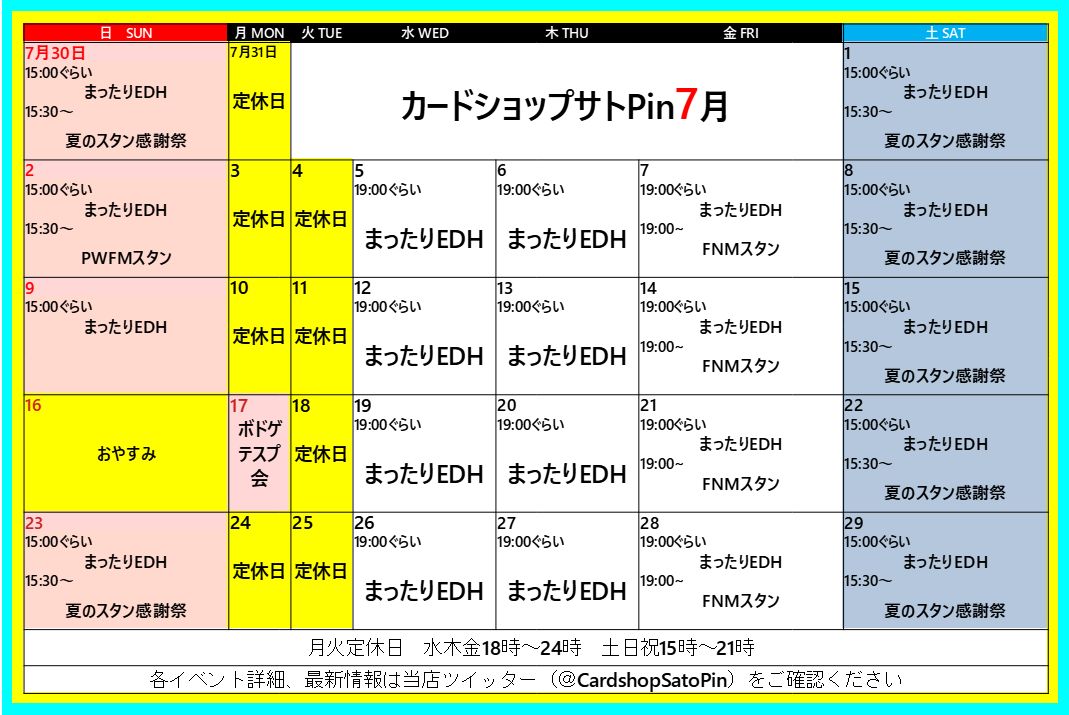 ７月のカレンダーを更新しました（７月９日のPWFM削除