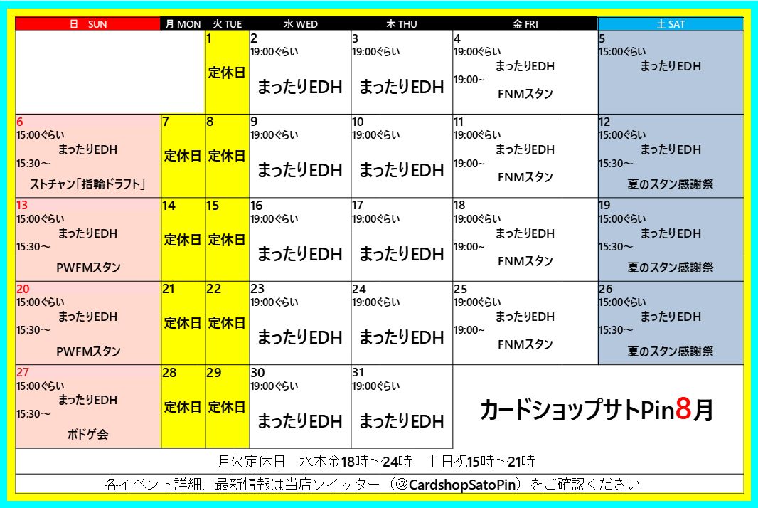 ８月のカレンダー