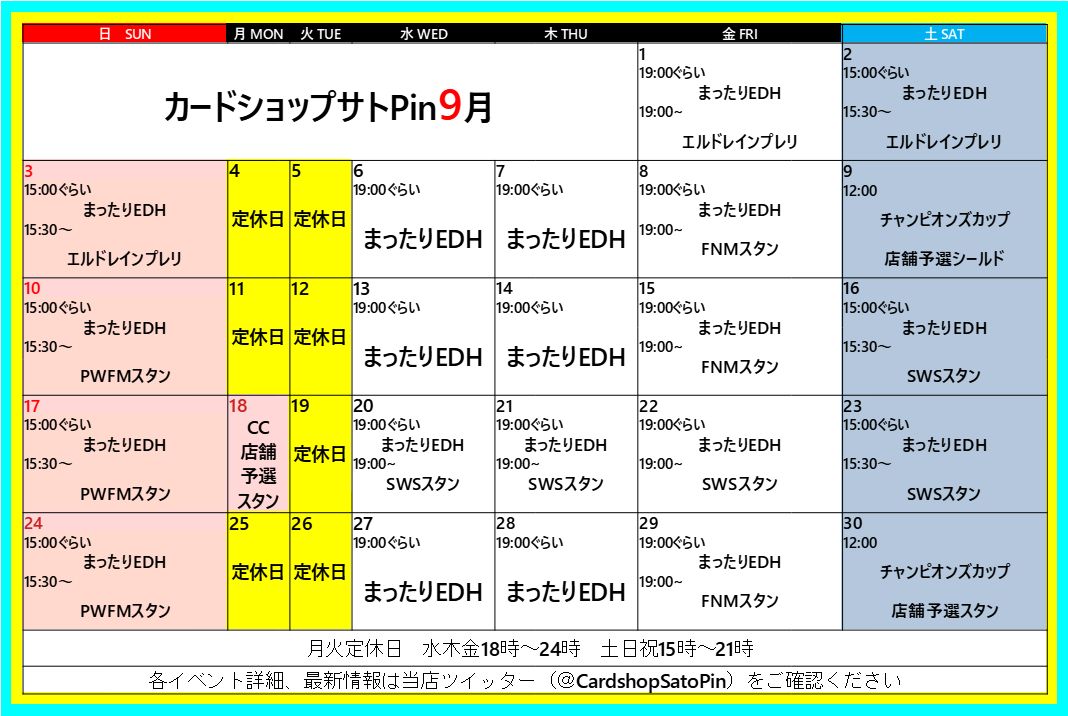 ９月のカレンダー