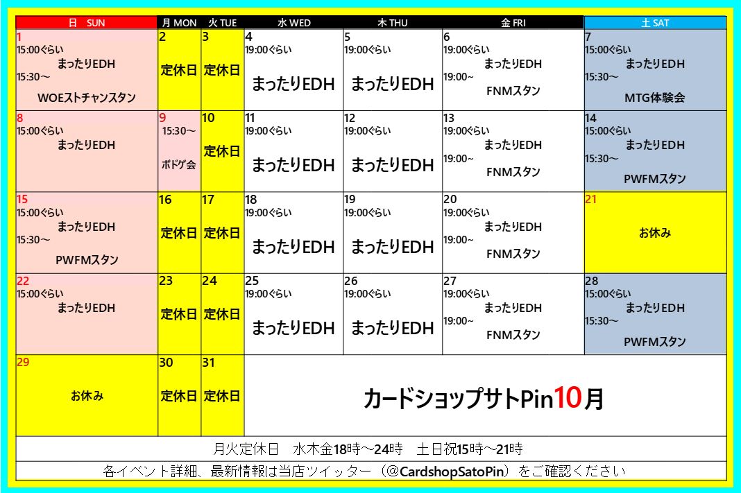 10月のカレンダー