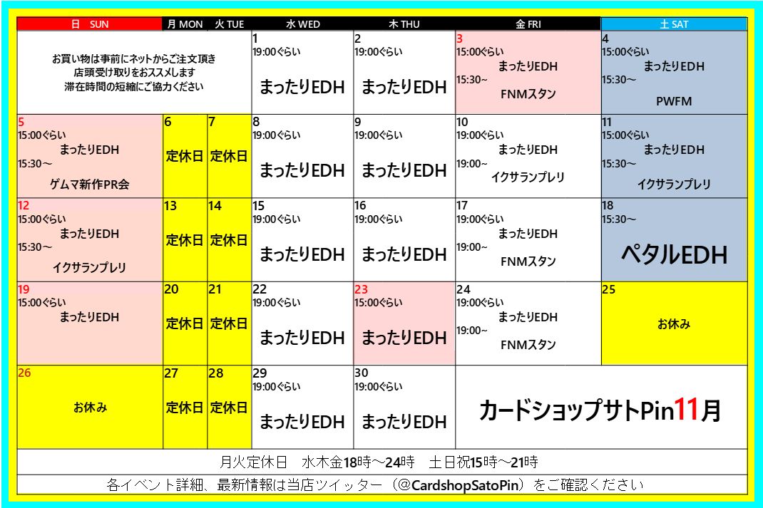 １１月のカレンダー