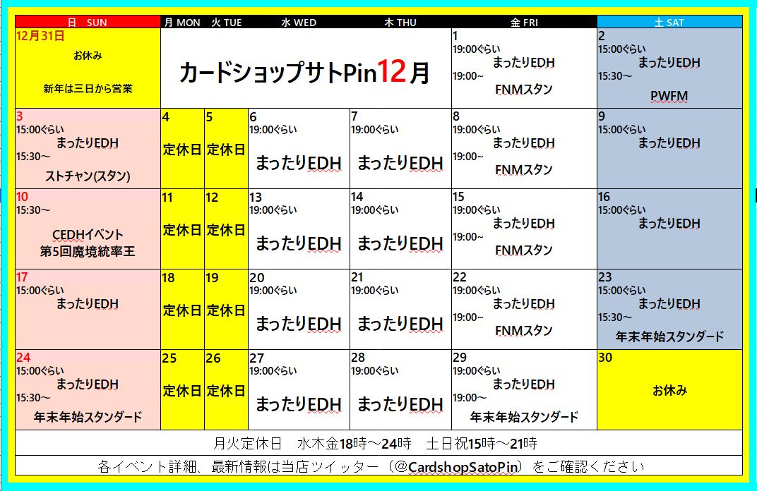 12月のカレンダー