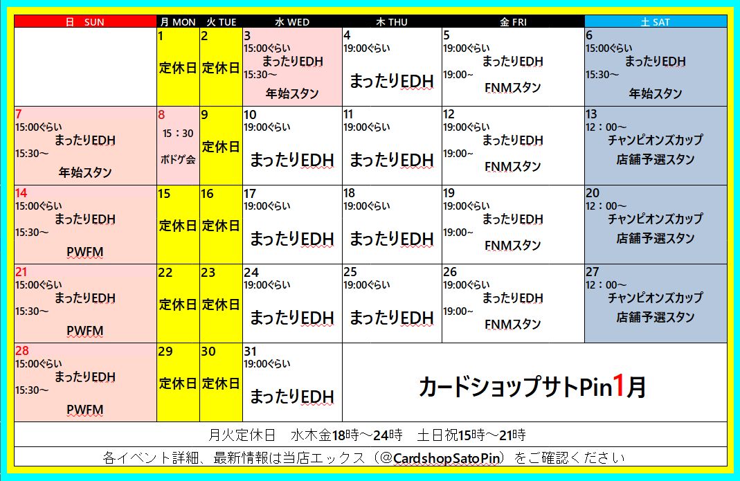 ２０２４年１月のカレンダー