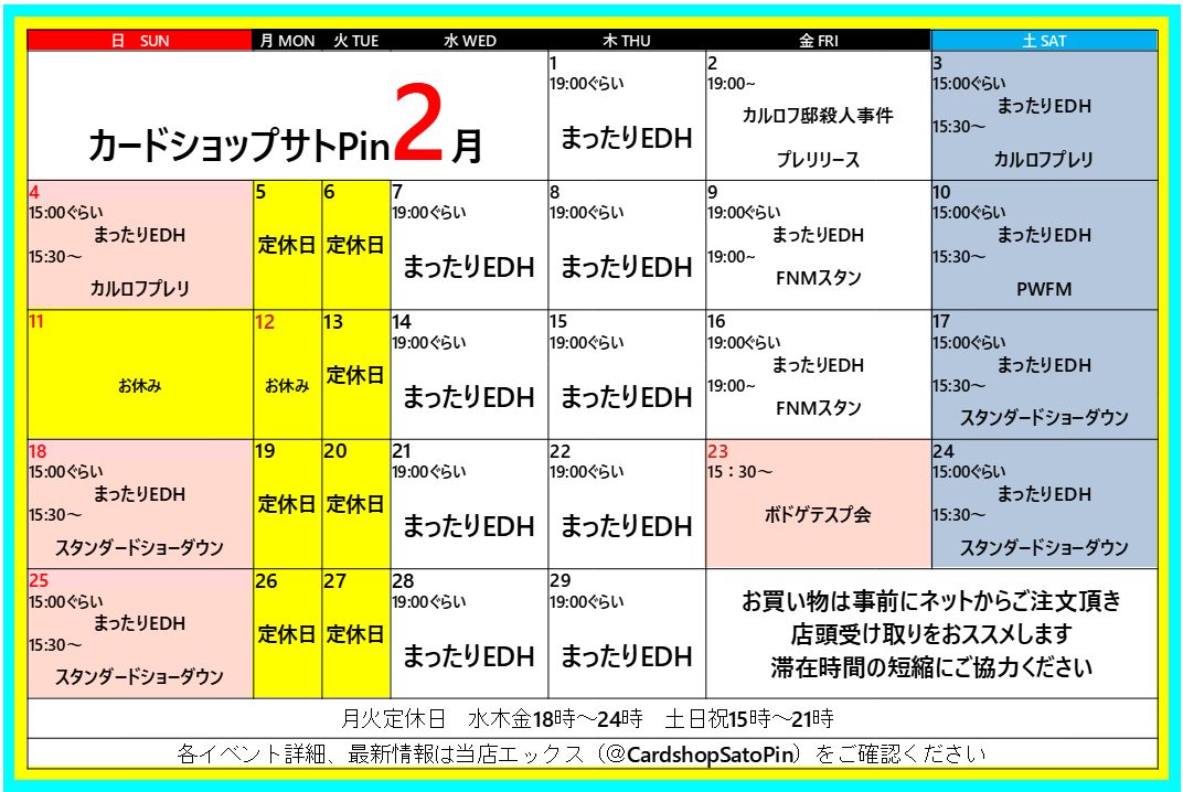 気が付けば２月（のカレンダーをUpします