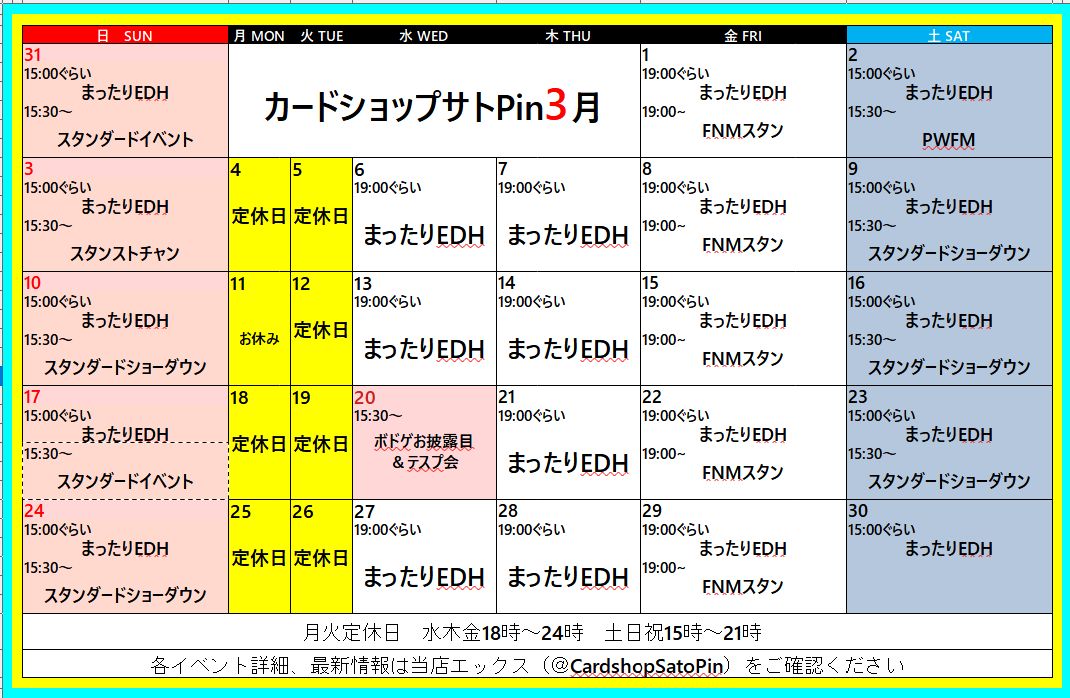 ３月のカレンダー