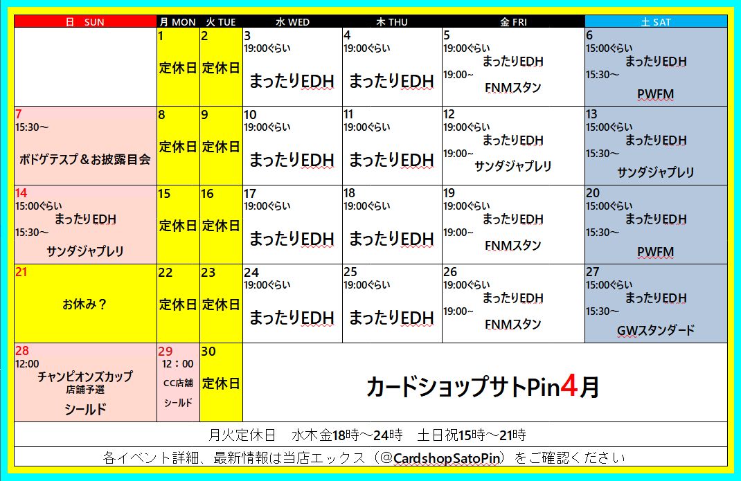 ４月のカレンダー