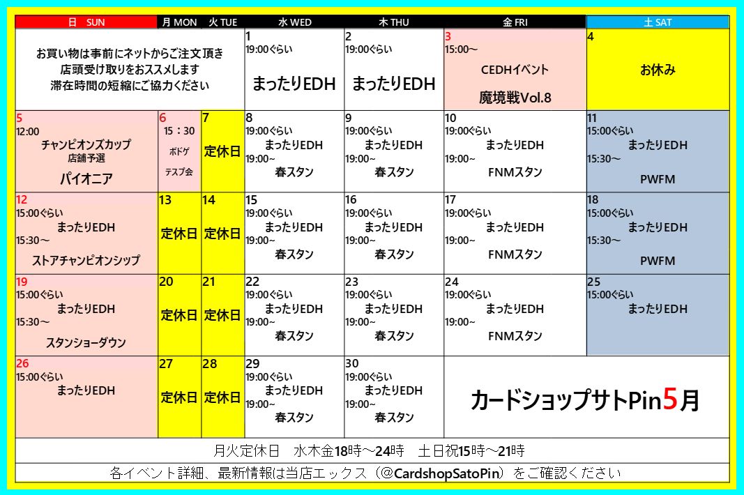 5月のカレンダー