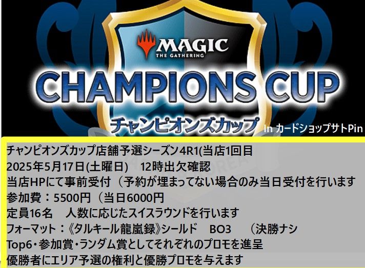 5月5日21時より受付開始予定《チャンピオンズカップ店舗予選》商品説明