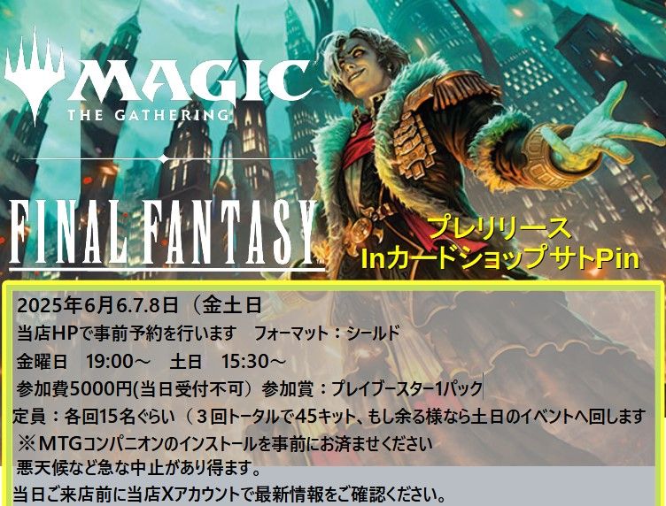FFプレリの予約は終了しました。当日受付は行いません。