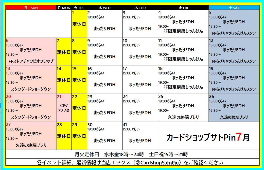 7月のカレンダー