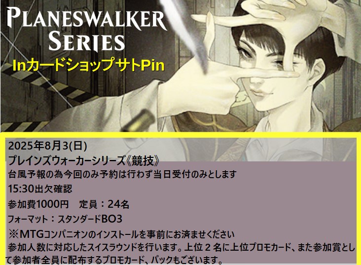 ８月3日のPWS競技について