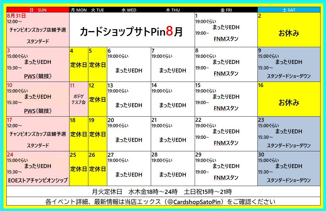 ８月のカレンダー