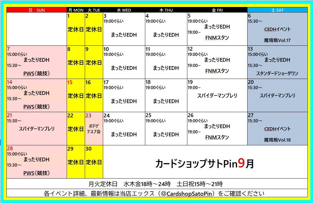 ９月のカレンダー