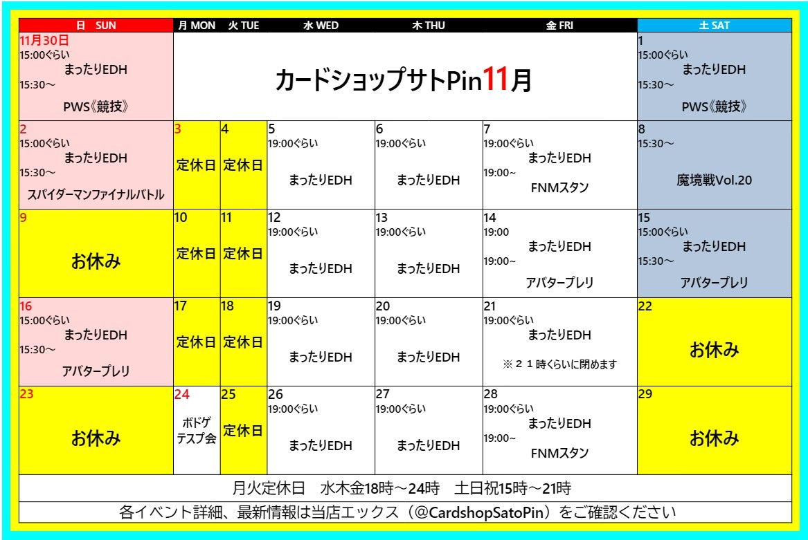 １１月のカレンダー
