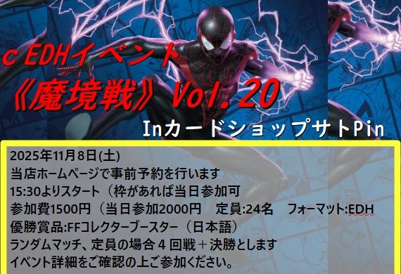 2025年11月開催の魔境戦Vol.20のルールについて