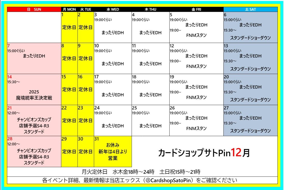12月のカレンダー
