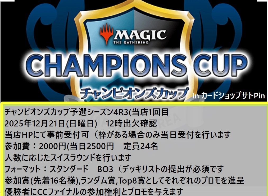 チャンピオンズカップ店舗予選シーズン4ラウンド3商品説明