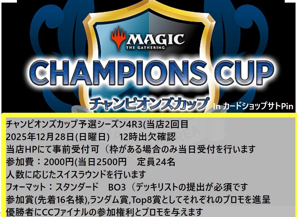 チャンピオンズカップ店舗予選シーズン4ラウンド3商品説明