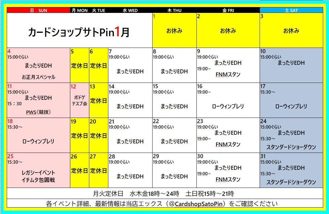 １月のカレンダーとお正月の通販対応について