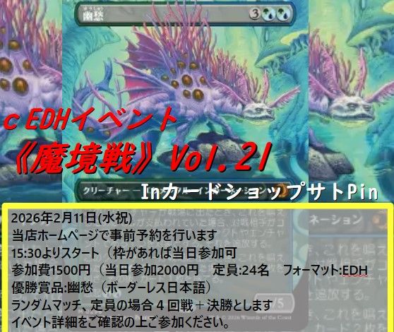 2026年2月開催の魔境戦Vol.21のルールについて