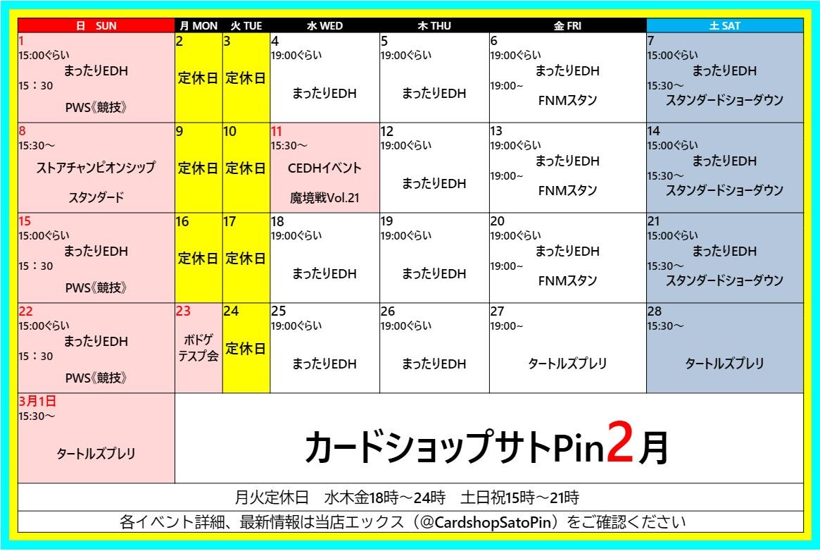 ２月のイベントカレンダー