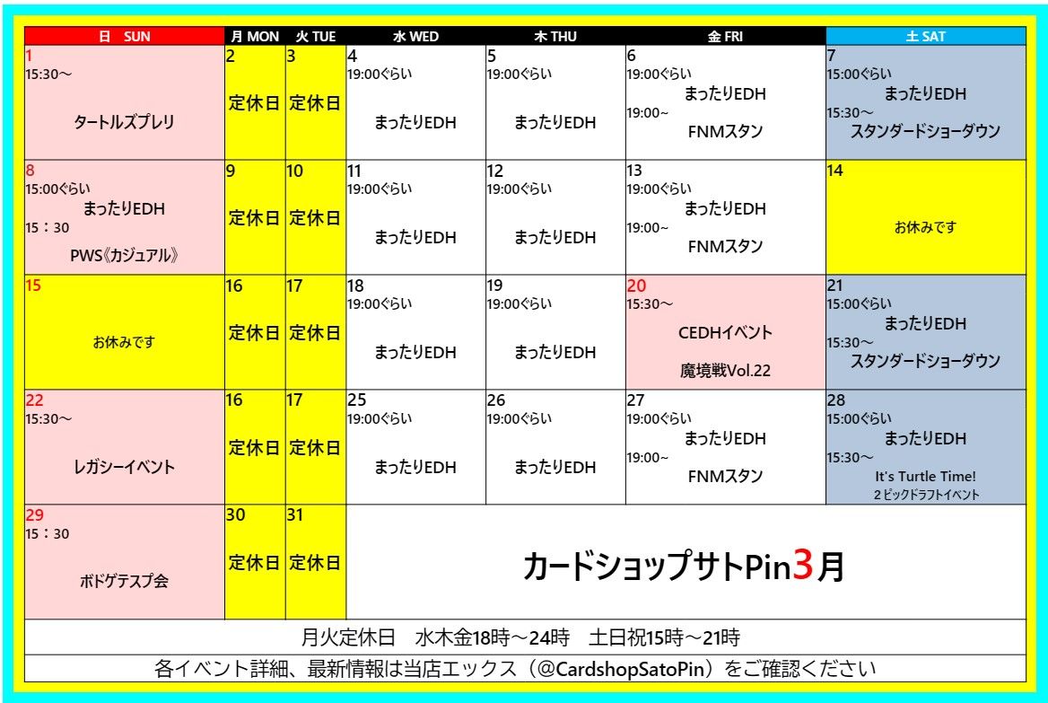 ３月のイベントカレンダー