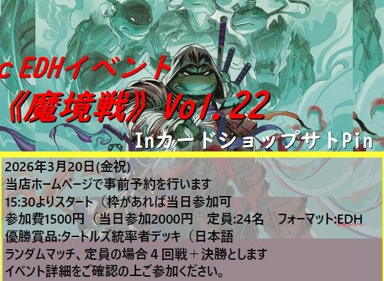 2026年3月開催の魔境戦Vol.22のルールについて