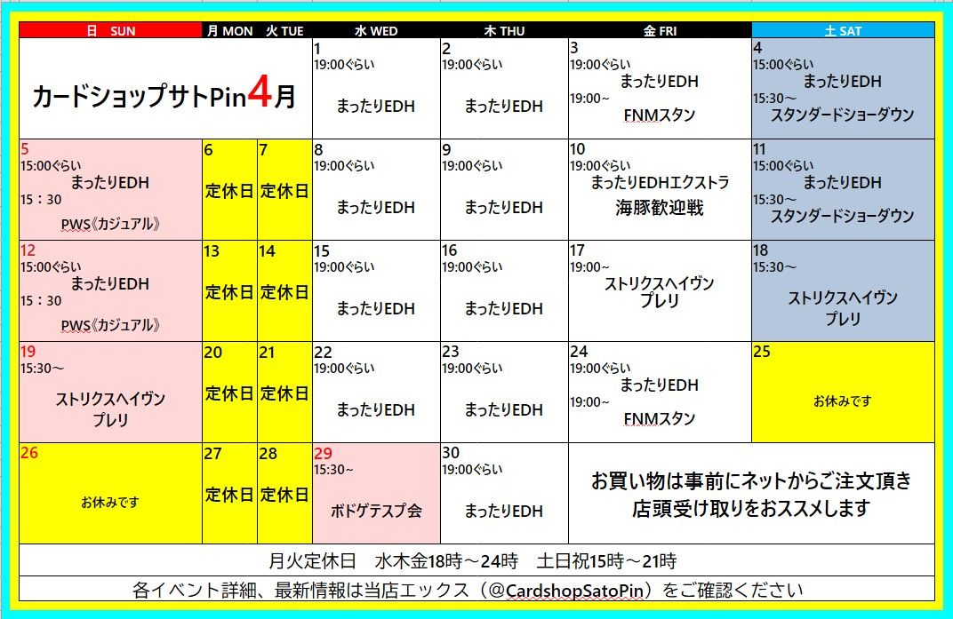 4月のイベントカレンダー