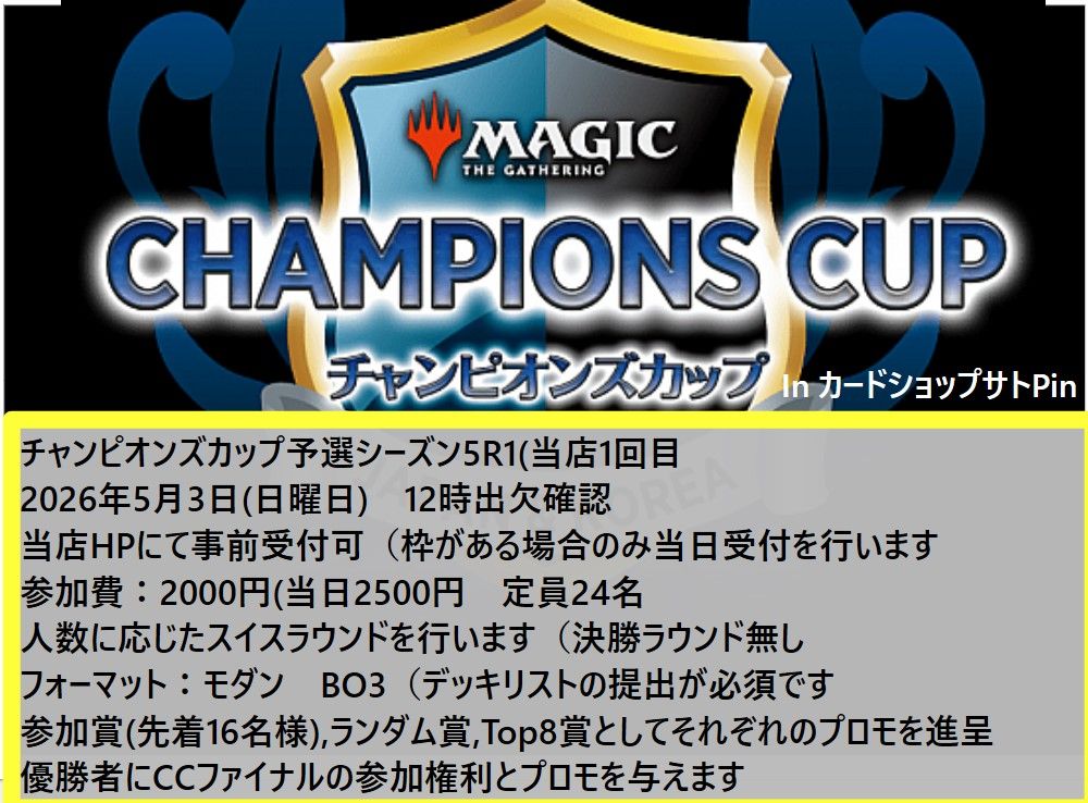 チャンピオンカップ店舗予選　シーズン5R1　商品説明