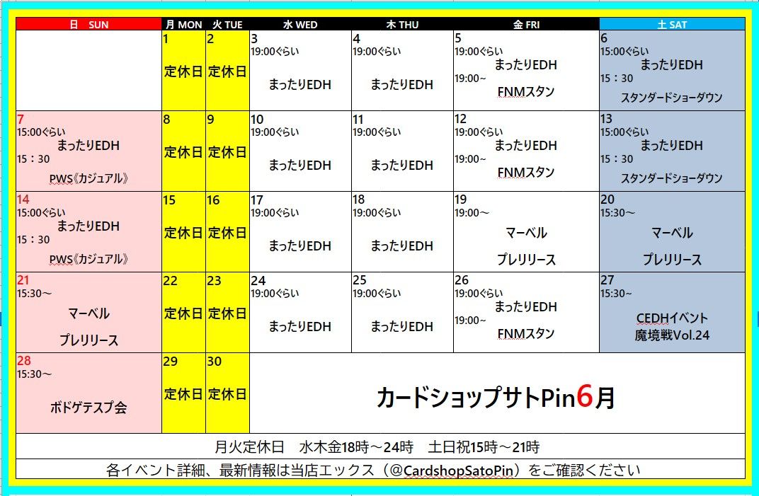 ６月のイベントカレンダー