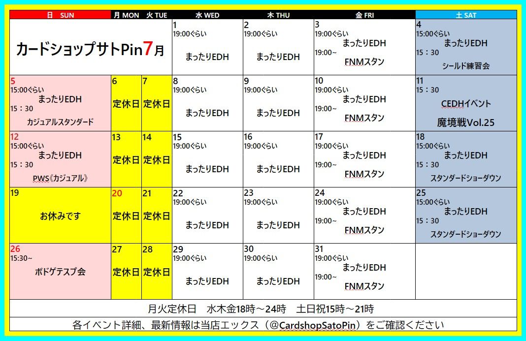 ７月のイベントカレンダー