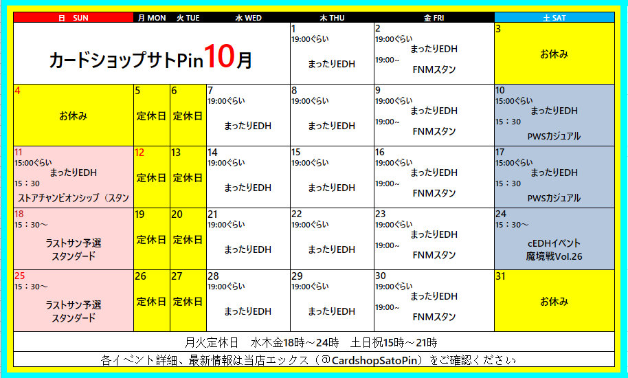 １０月のイベントカレンダー