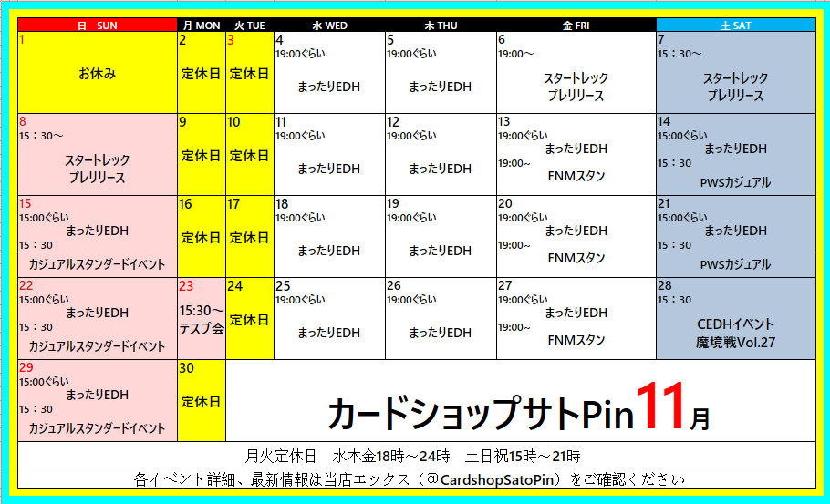 １１月のカレンダー
